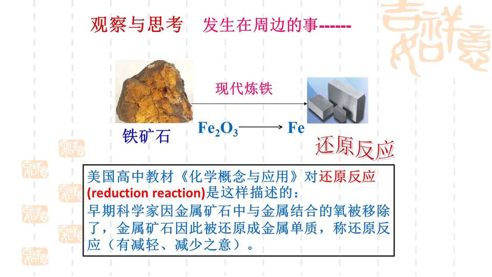 【优质课】全国高中化学优质课竞赛《氧化还原反应》辽宁沈阳31中金博课件学案教学设计