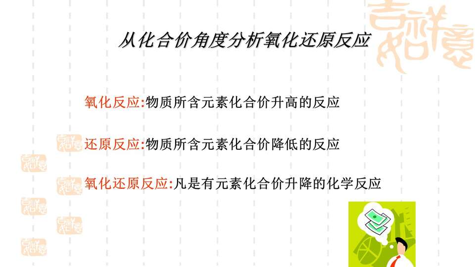 【优质课】全国高中化学优质课竞赛《氧化还原反应》辽宁沈阳31中金博课件学案教学设计