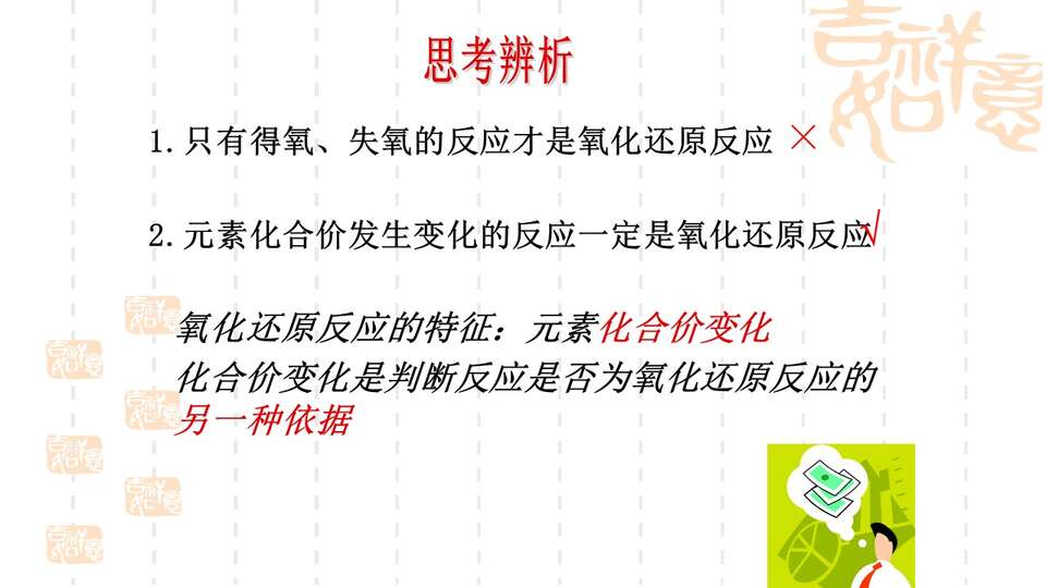 【优质课】全国高中化学优质课竞赛《氧化还原反应》辽宁沈阳31中金博课件学案教学设计