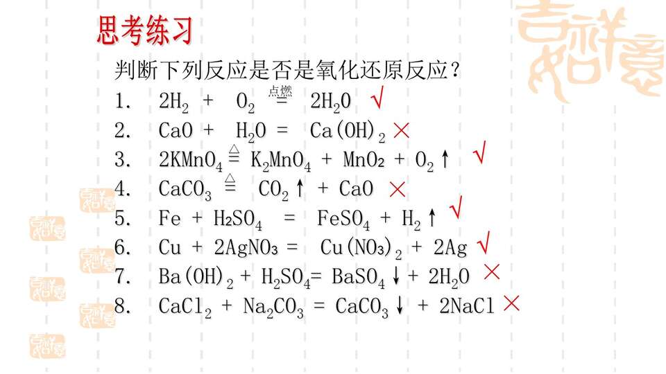 【优质课】全国高中化学优质课竞赛《氧化还原反应》辽宁沈阳31中金博课件学案教学设计