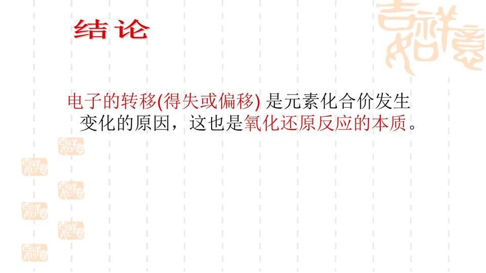 【优质课】全国高中化学优质课竞赛《氧化还原反应》辽宁沈阳31中金博课件学案教学设计