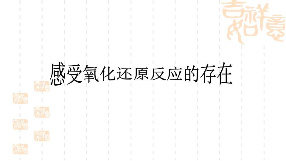 【优质课】全国高中化学优质课竞赛《氧化还原反应》辽宁沈阳31中金博课件学案教学设计