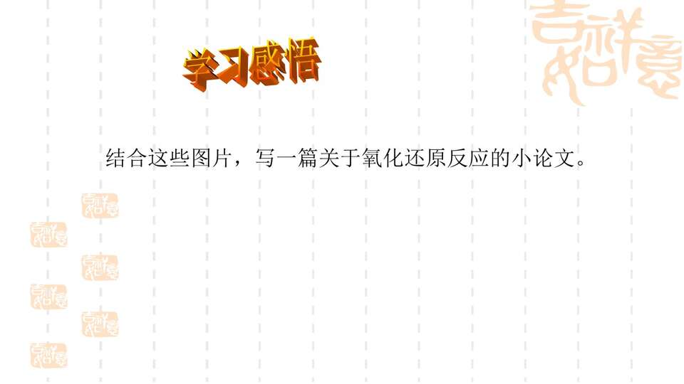 【优质课】全国高中化学优质课竞赛《氧化还原反应》辽宁沈阳31中金博课件学案教学设计