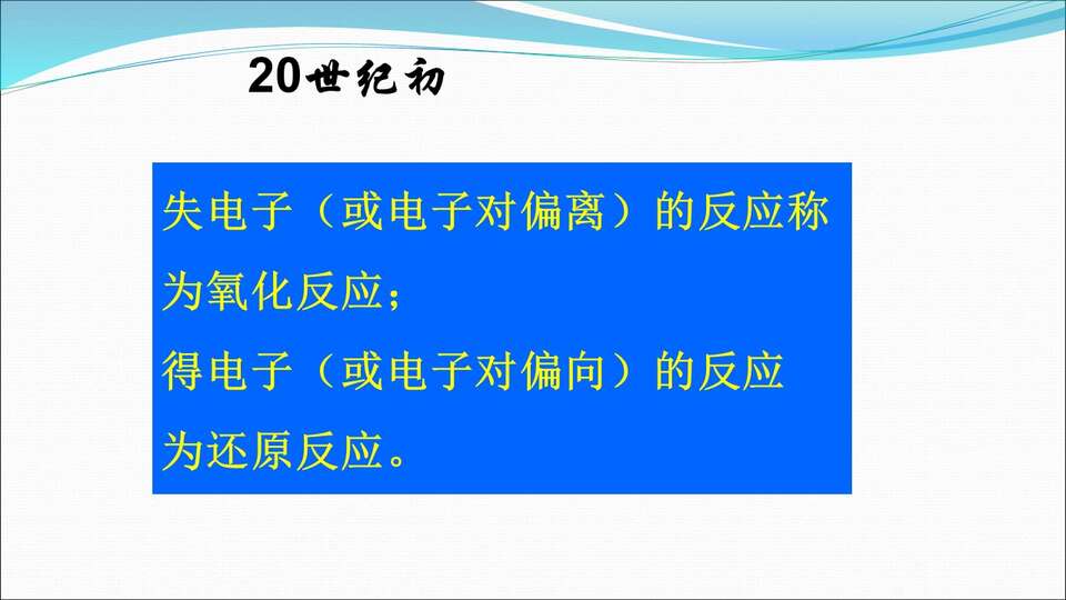 【优质课】全国高中化学优质课《氧化还原反应》内蒙古牙克石林业第一中学林杰