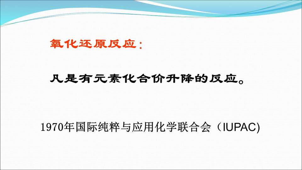 【优质课】全国高中化学优质课《氧化还原反应》内蒙古牙克石林业第一中学林杰