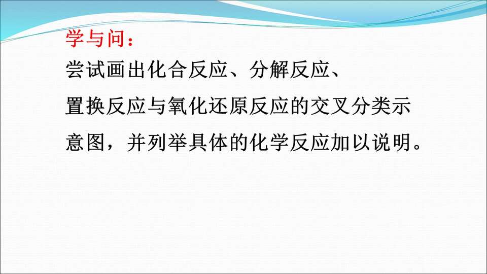【优质课】全国高中化学优质课《氧化还原反应》内蒙古牙克石林业第一中学林杰