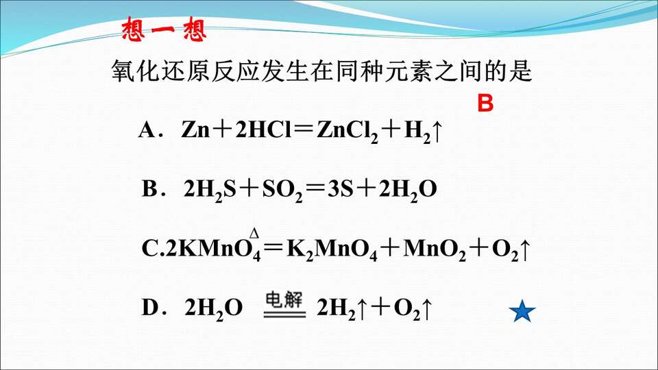 【优质课】全国高中化学优质课《氧化还原反应》内蒙古牙克石林业第一中学林杰