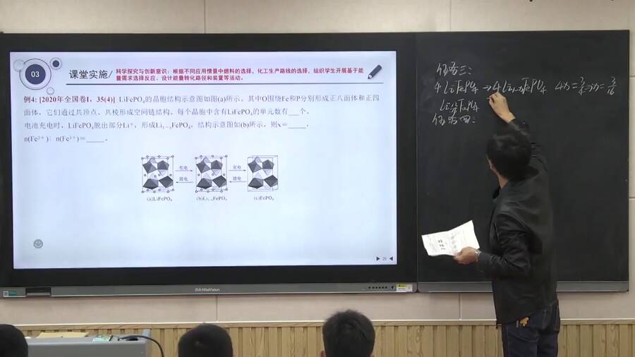 【优秀课例】公开课：《电化学—基于大单元教学的高三复习课》说课评课山东德州第一中学