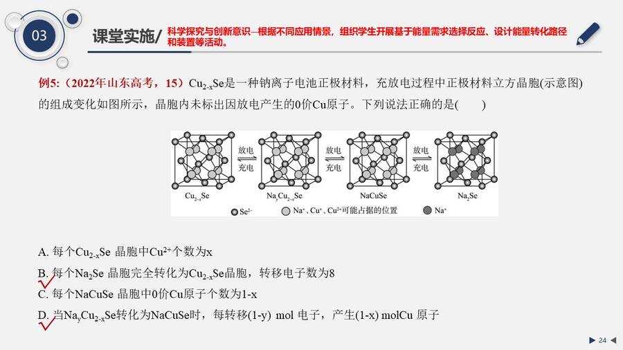 【优秀课例】公开课：《电化学—基于大单元教学的高三复习课》说课评课山东德州第一中学