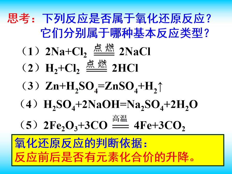 【优质课】全国高中化学优质课竞赛《氧化还原反应》广西南宁二中赵伟华