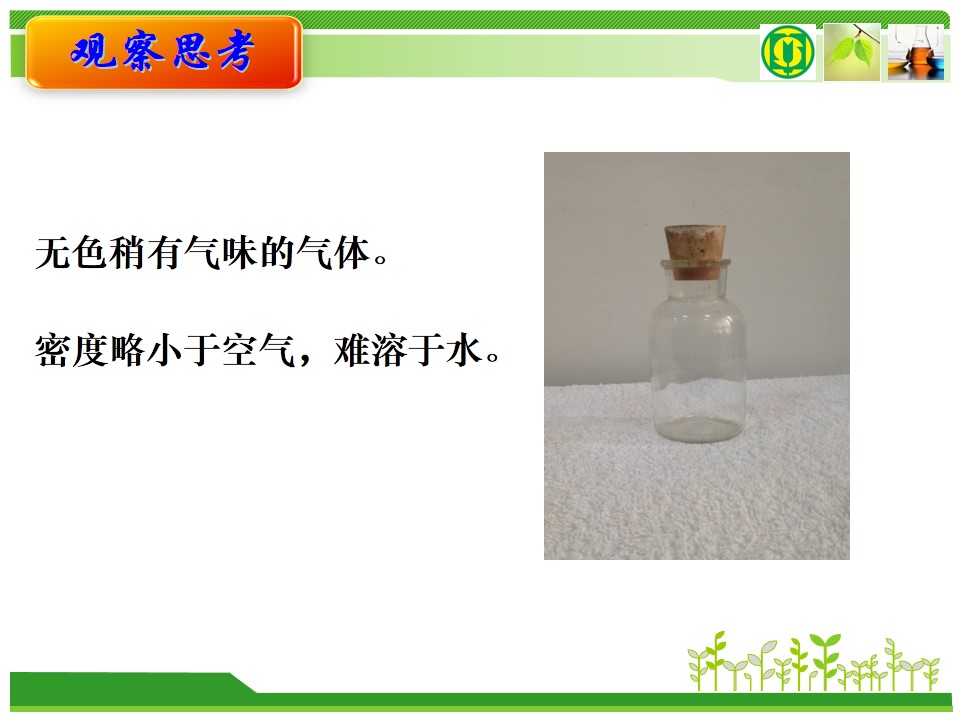 【优质课】全国高中化学优质课竞赛特等奖《乙烯》山东实验中学李辉