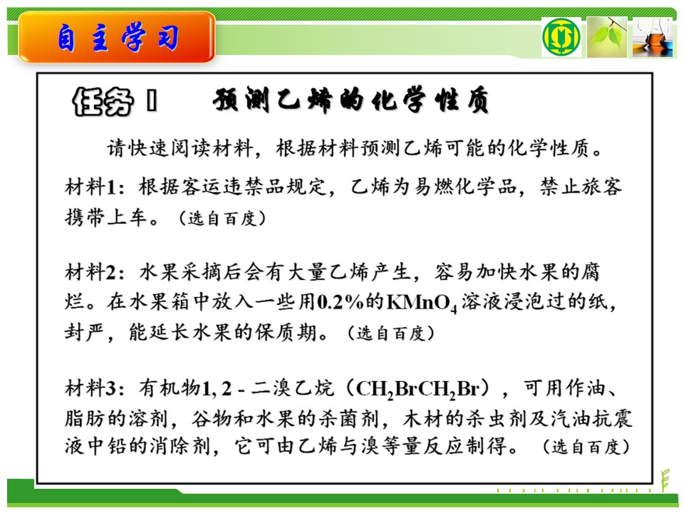 【优质课】全国高中化学优质课竞赛特等奖《乙烯》山东实验中学李辉