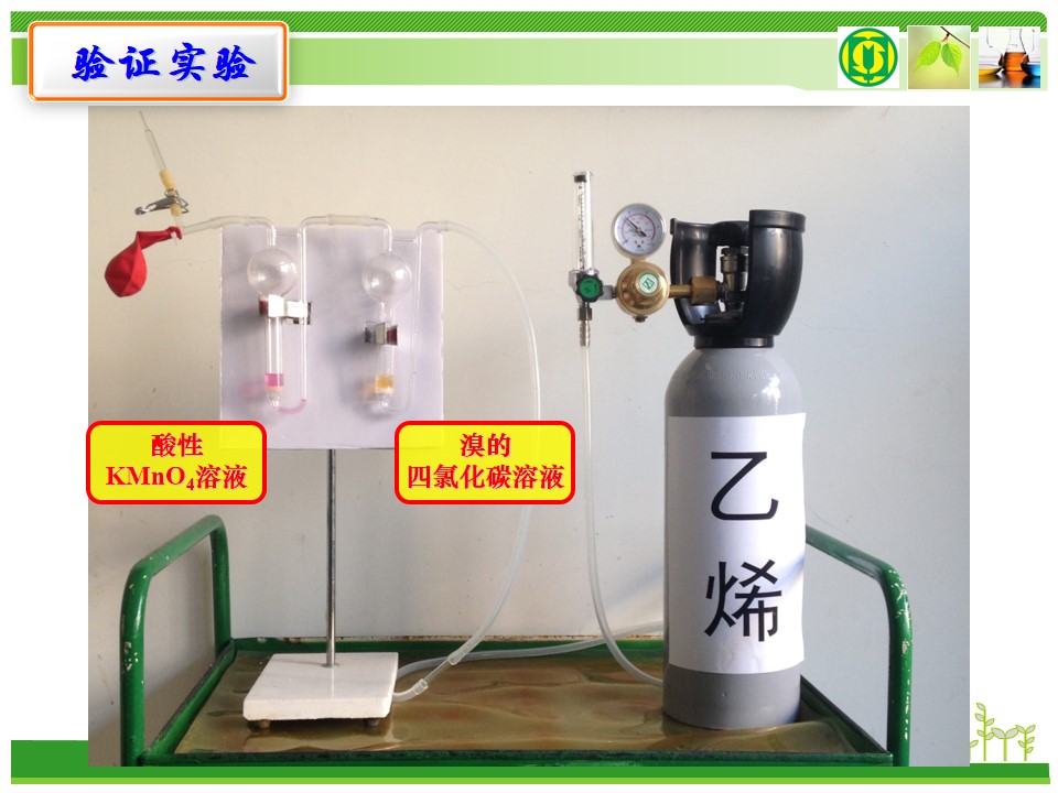 【优质课】全国高中化学优质课竞赛特等奖《乙烯》山东实验中学李辉