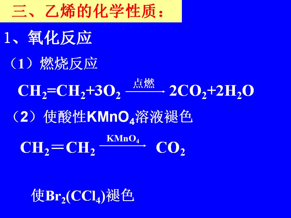 【优质课】全国高中化学优质课大赛课题《乙烯》新疆兵团二中王兰兰