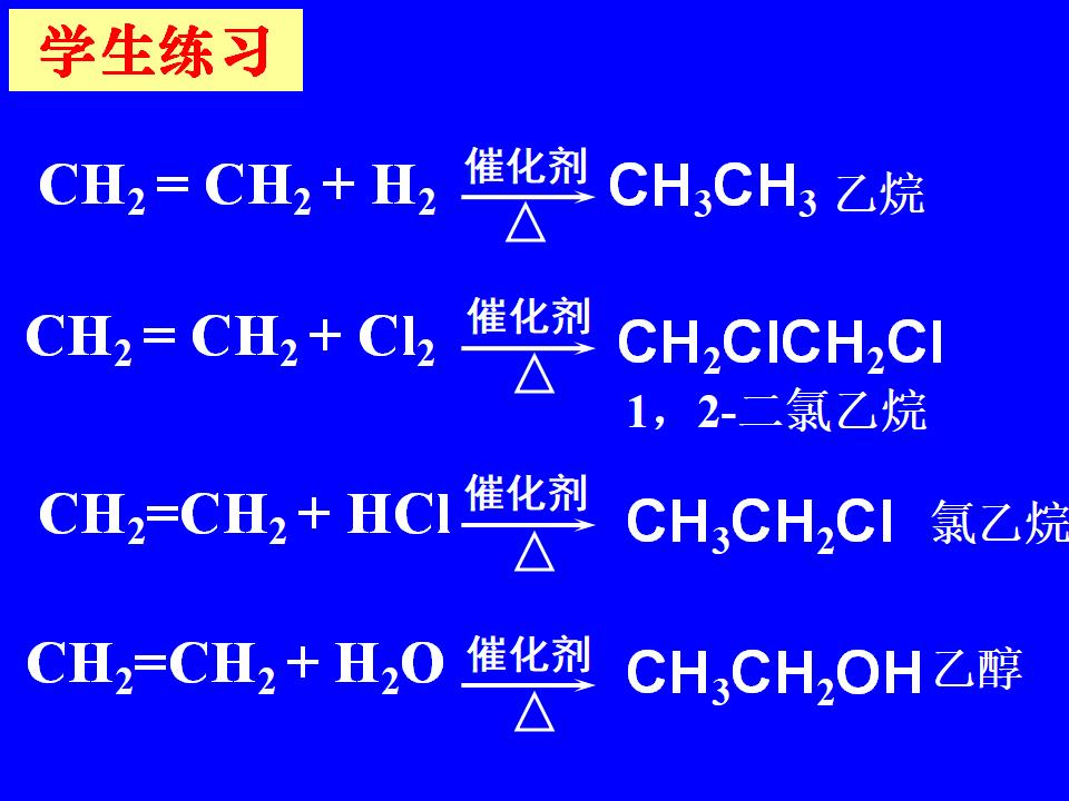 【优质课】全国高中化学优质课大赛课题《乙烯》新疆兵团二中王兰兰