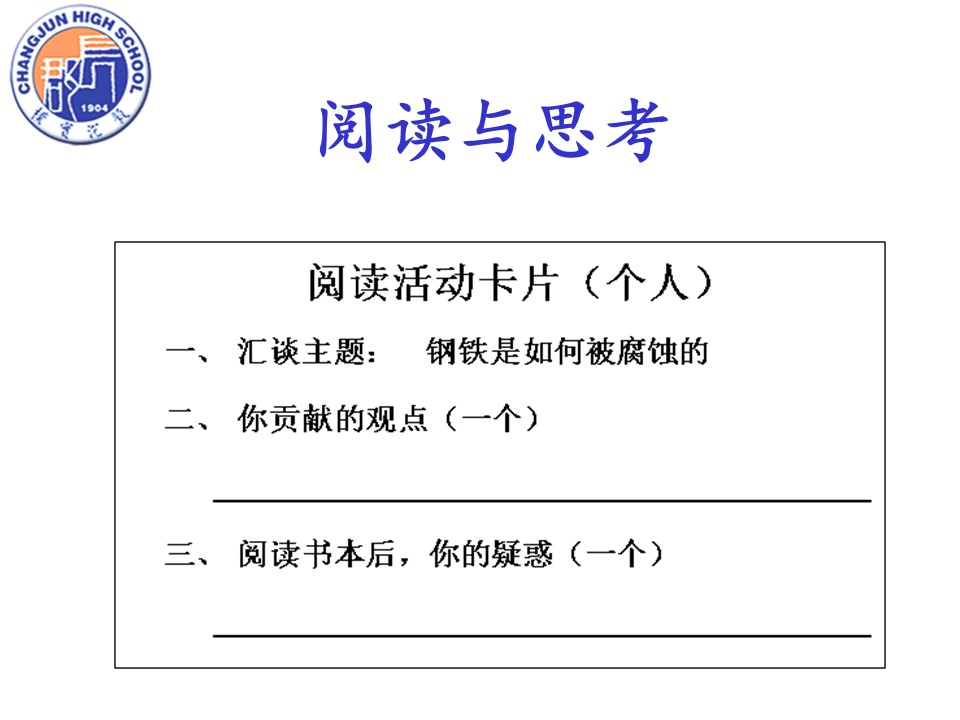 【优质课】全国高中化学优质课竞赛《金属的电化学腐蚀与防护》湖南长郡中学刘芙蓉