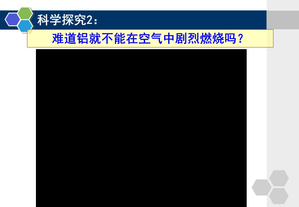 【优质课】全国高中化学优质课大赛课题《金属的化学性质》长春汽车经济技术开发区第六中学于洋