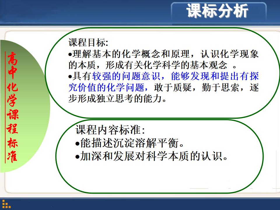 【说课】2014年全国高中化学说课大赛课题《再探粗盐提纯》安徽芜湖市田家炳实验中学后小年