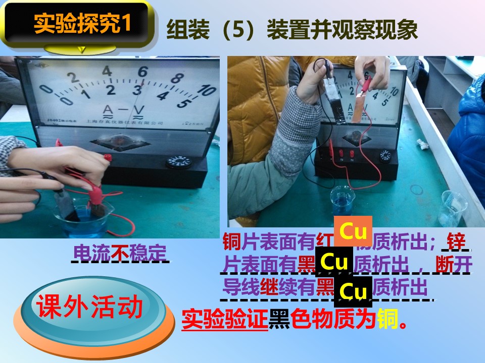 【说课】全国高中化学说课大赛课题《原电池》湖南省邵阳市武冈二中张华