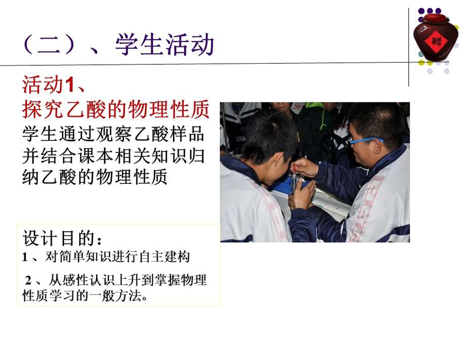 【说课】2014年全国高中化学说课大赛课题《乙酸》新疆兵团第十三师红星高级中学徐建萧