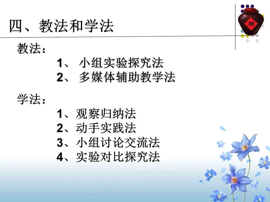 【说课】2014年全国高中化学说课大赛课题《乙酸》新疆兵团第十三师红星高级中学徐建萧