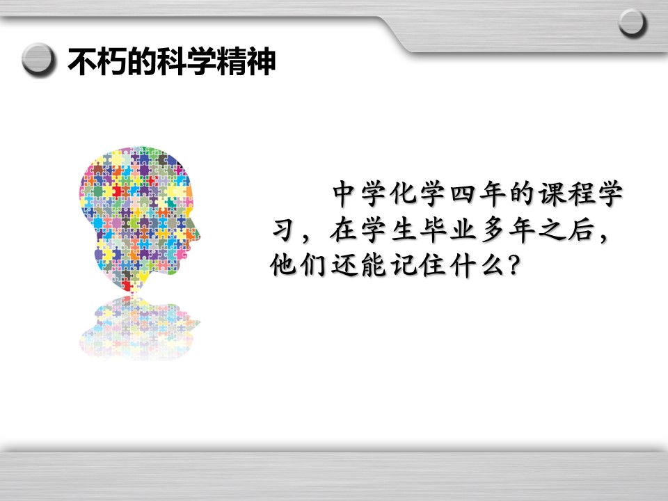 【课件】回归概念教学的本真 物质的量说课课件-福清第一中学 张诚