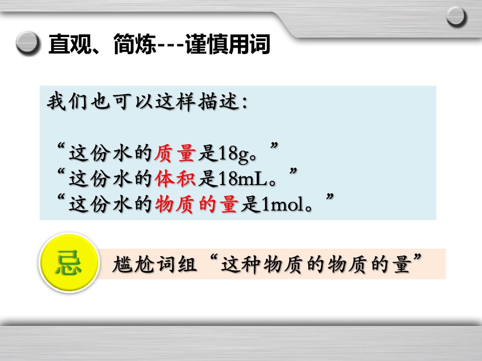 【课件】回归概念教学的本真 物质的量说课课件-福清第一中学 张诚