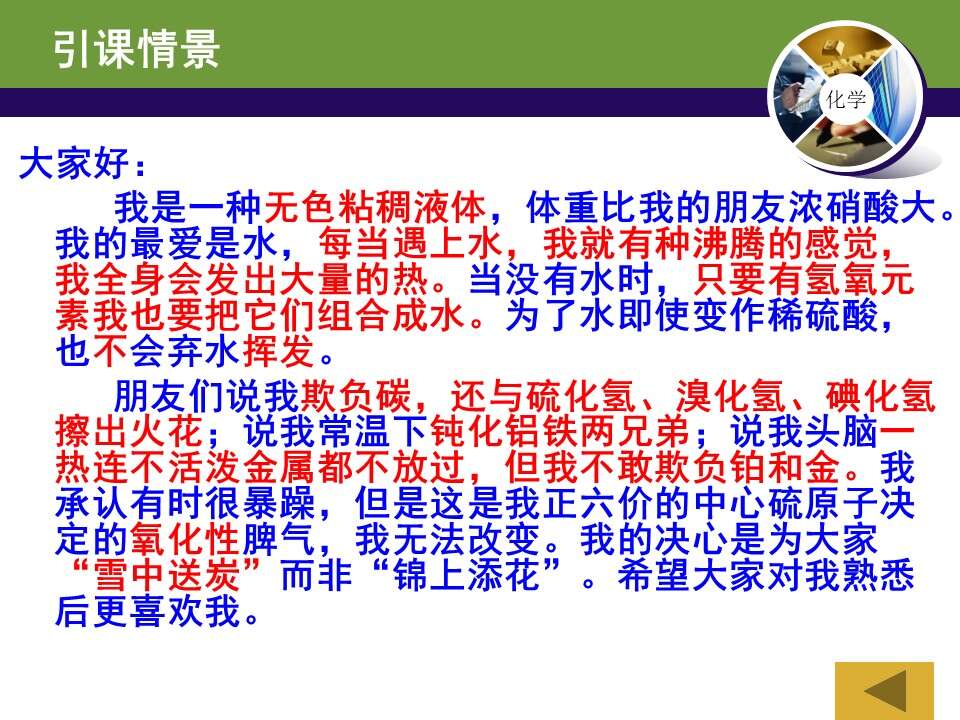 【课件】全国高中化学优质课大赛课题《硫酸》（昆明三中 高芳）