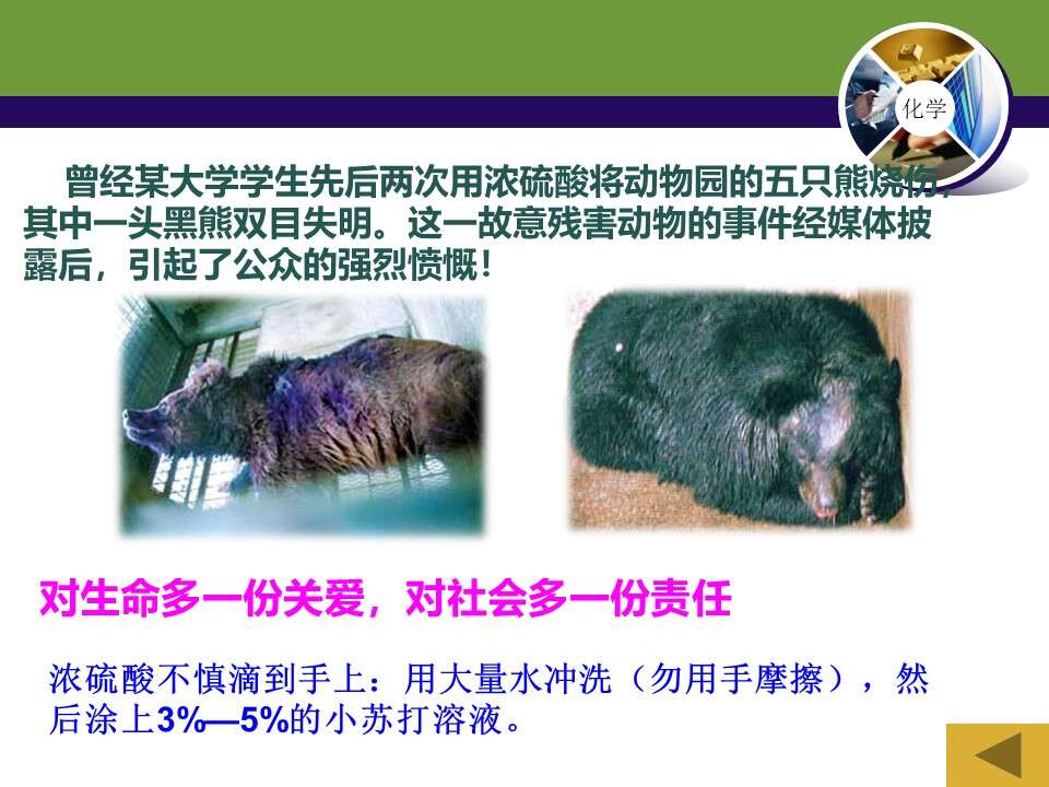 【课件】全国高中化学优质课大赛课题《硫酸》（昆明三中 高芳）