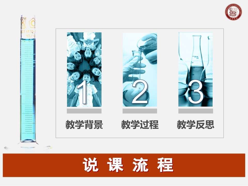 【说播课】全国高中化学优质课说课大赛课题《苯酚》重庆市巴蜀中学刘光影