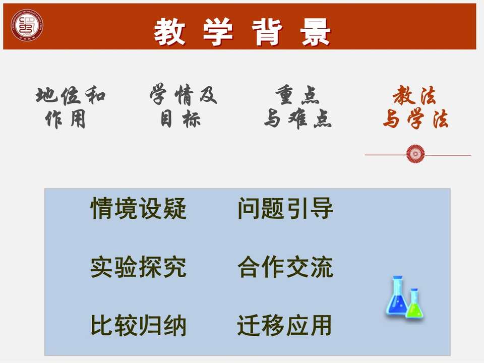 【课件】《苯酚》全国高中化学优质课竞赛说课课件