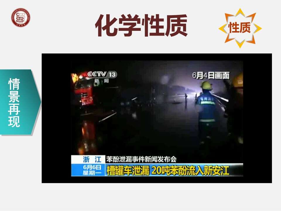 【课件】《苯酚》全国高中化学优质课竞赛说课课件