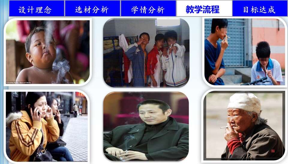 【说播课】全国高中化学说课大赛课题《初探香烟烟雾中某些成分》安徽省淮南四中张和杰