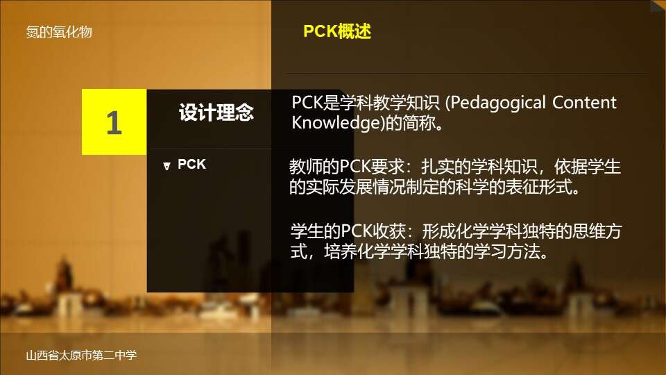【说播课】全国高中化学说课大赛《氮的氧化物》太原市第二中学崔建芬