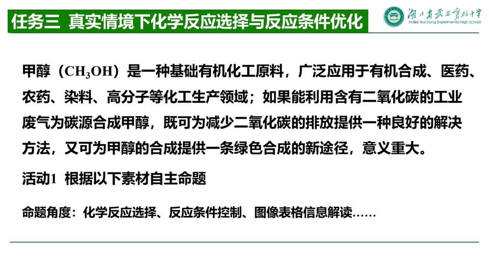【优质课件+评课课件】化学反应条件选择与化学反应条件优化