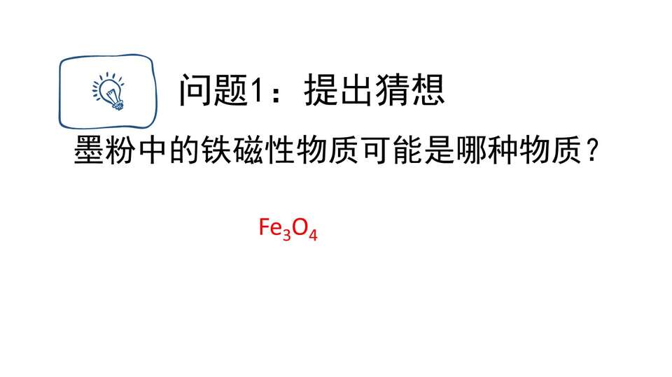 【课件】铁的重要化合物-优质课课件