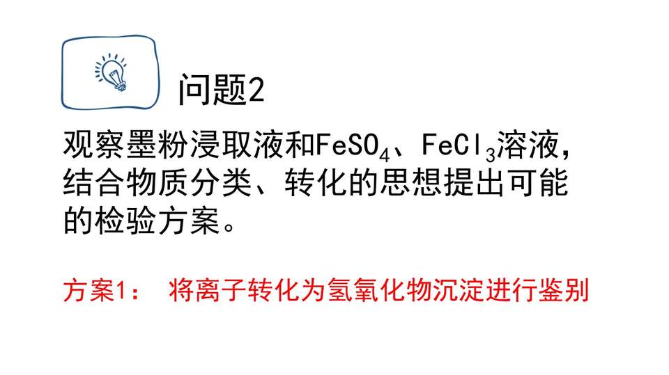 【课件】铁的重要化合物-优质课课件