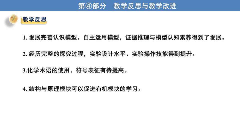 【课件】“耳聪目明醒脑提神” ——神奇的酚家族20220919苯酚说播课 