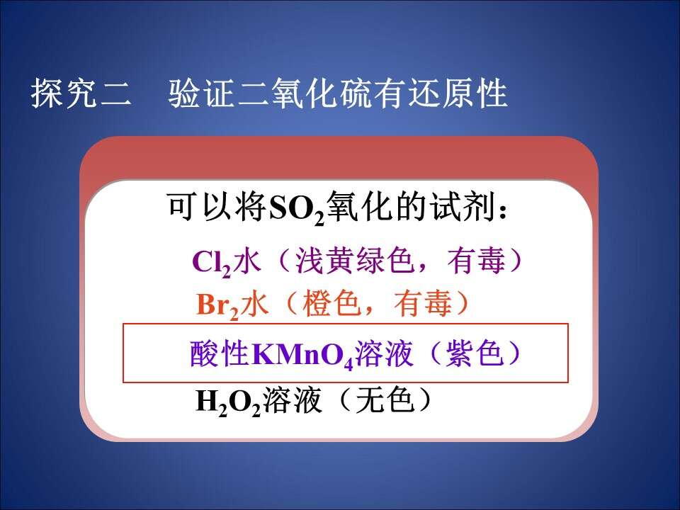 【说播课】全国高中化学说课大赛课题《二氧化硫的性质和作用》盘锦市辽河油田第一高级中学郑建楠