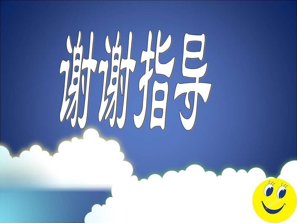 【说播课】全国高中化学说课大赛课题《二氧化硫的性质和作用》盘锦市辽河油田第一高级中学郑建楠