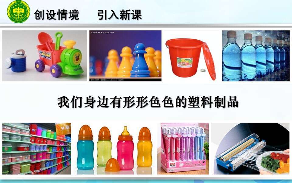 【说播课】全国高中化学说课大赛课题《合成高分子化合物的基本方法》石家庄市第一中学李鑫
