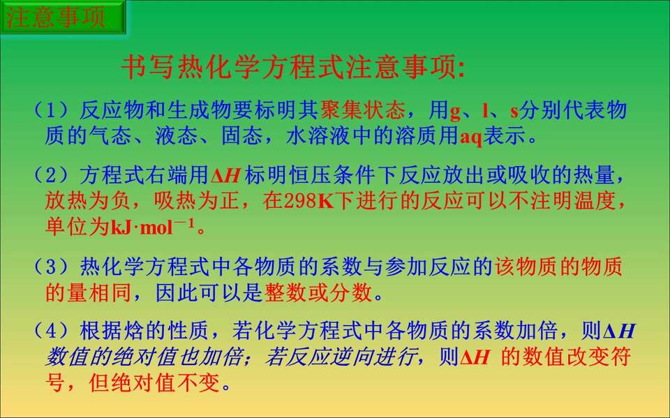 【说播课】全国高中化学说课大赛课题《化学反应的热效应》山东济南第一中学 燕校龙视频+课件