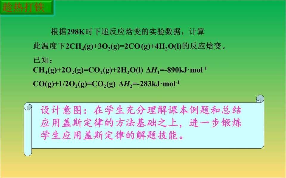 【说播课】全国高中化学说课大赛课题《化学反应的热效应》山东济南第一中学 燕校龙视频+课件