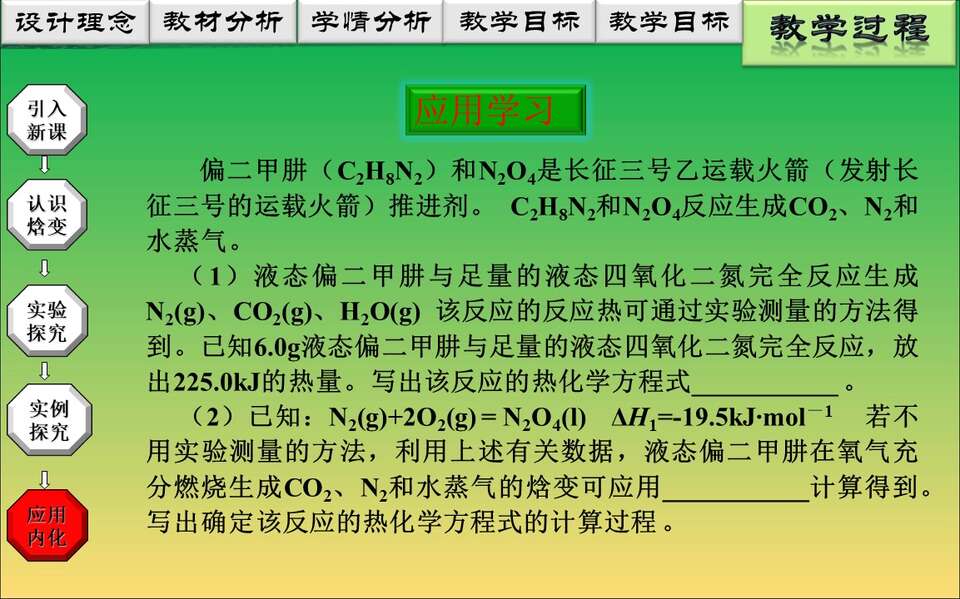 【说播课】全国高中化学说课大赛课题《化学反应的热效应》山东济南第一中学 燕校龙视频+课件