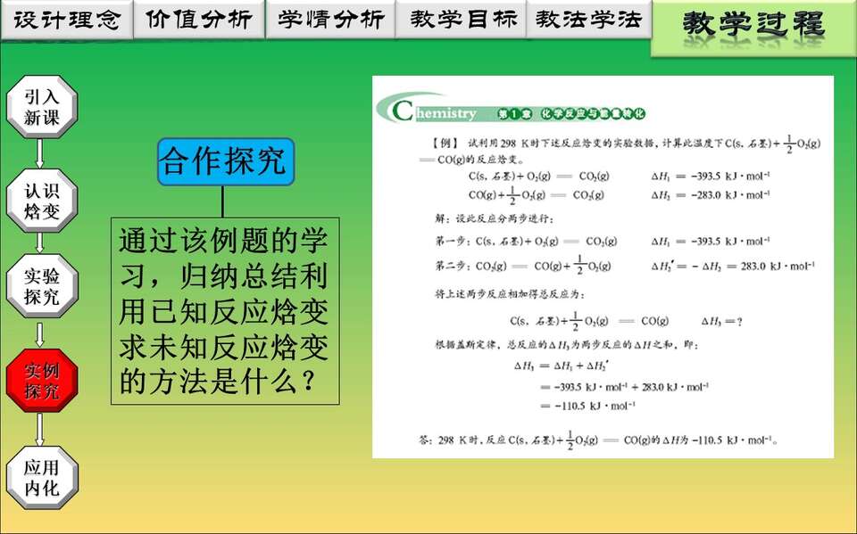 【说播课】全国高中化学说课大赛课题《化学反应的热效应》山东济南第一中学 燕校龙视频+课件
