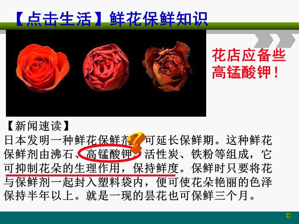 全国高中化学说课大赛课题《来自石油和煤的两种基本化工原料-乙烯》延边第二中学宋艳丽