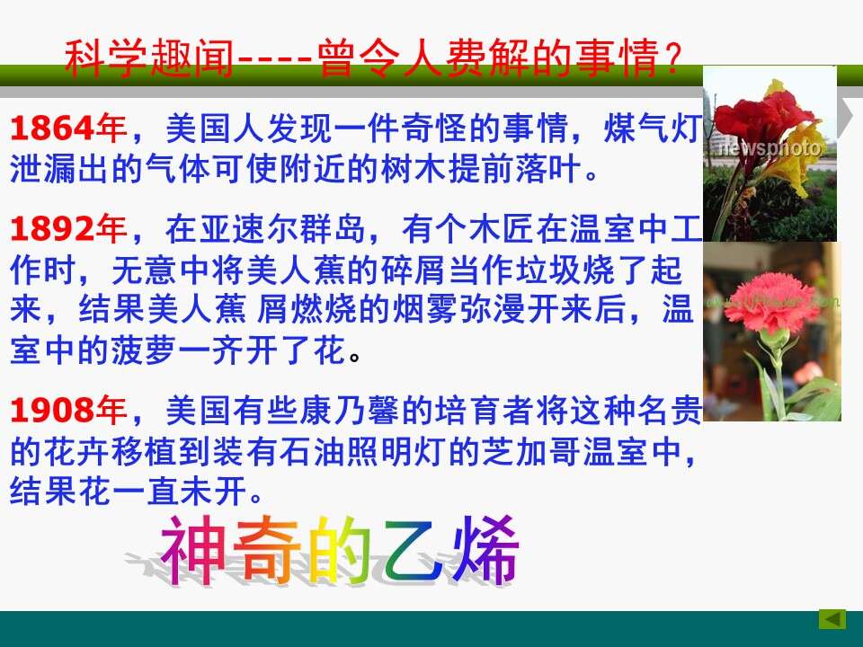 全国高中化学说课大赛课题《来自石油和煤的两种基本化工原料-乙烯》延边第二中学宋艳丽
