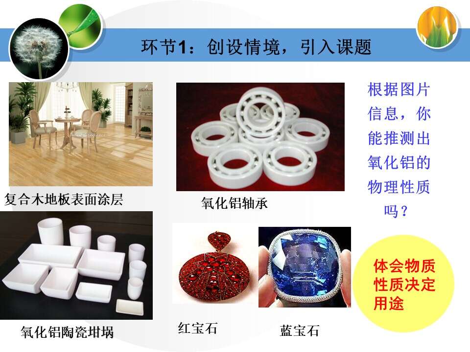 【说播课】全国高中化学说课大赛课题《铝的重要化合物》金昌市第一中学穆姿秀
