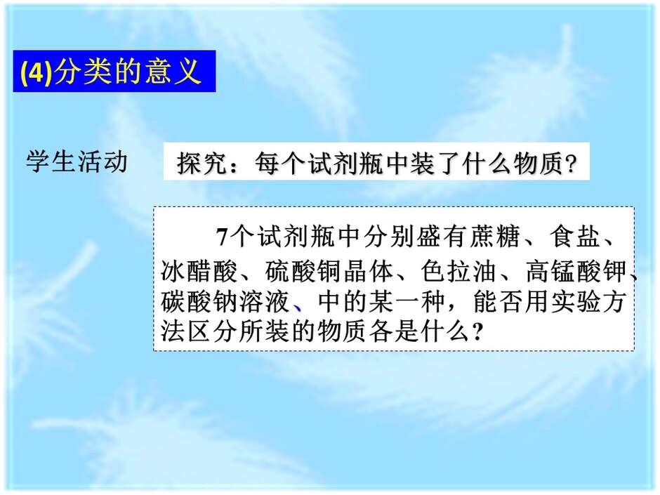 【说播课】全国高中化学说课大赛（课件） 课题：物质的分类（兰州市西北师大附中 汪莉）