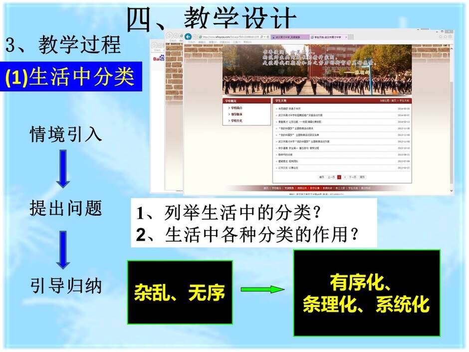 【说播课】全国高中化学说课大赛（课件） 课题：物质的分类（兰州市西北师大附中 汪莉）